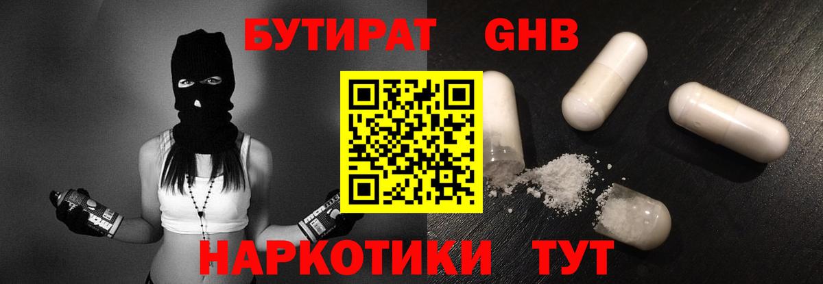 БУТИРАТ  БУТИРАТ вода  Вход с VPN  Озёрск 