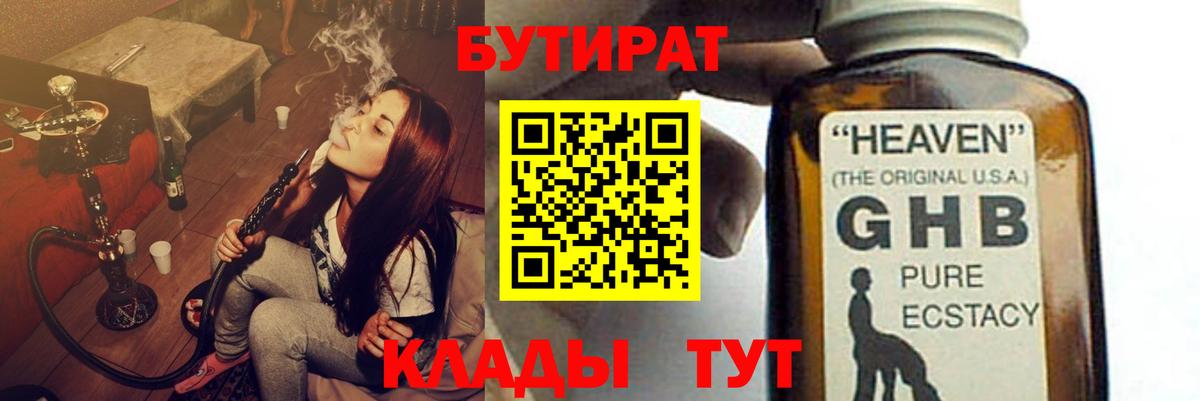 БУТИРАТ GHB Озёрск