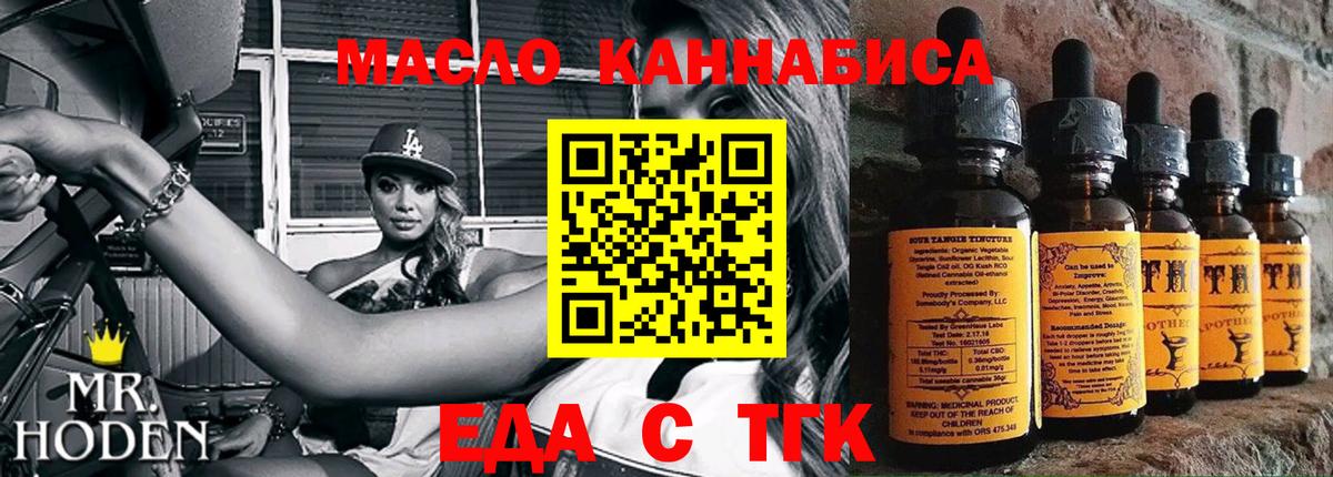 Еда ТГК конопля Озёрск