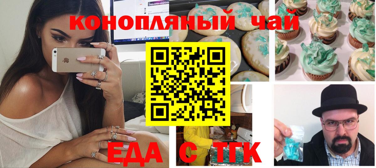 Озёрск  Еда ТГК марихуана  Вход с VPN 