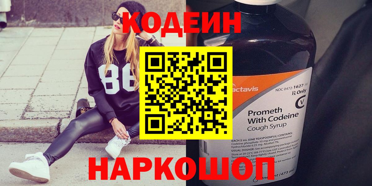 Кодеиновый сироп Lean Purple Drank Озёрск