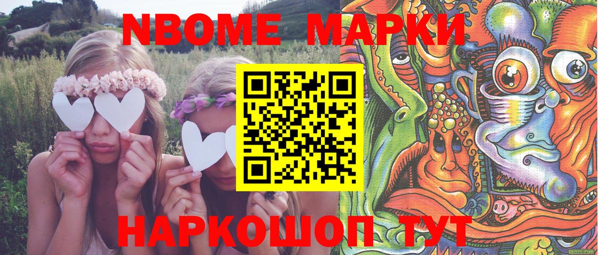 Марки NBOMe 1,8мг Озёрск