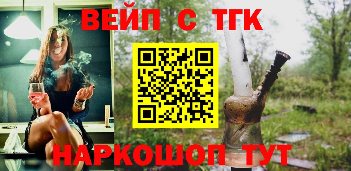 Озёрск  Дистиллят ТГК вейп с тгк  Дистиллят ТГК Wax  Вход с VPN 